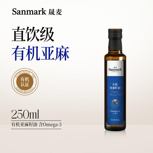 晟麦有机亚麻籽油250ml低温冷榨亚麻酸55%植物营养小瓶油 商品图5