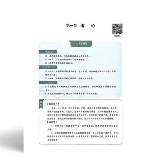 内科护理学 全国普通高等医学院校护理学专业规划教材 赵冰 张春梅 供护理学专科起点升本科及相关专业使用中国协和医科大学出版社 商品图4
