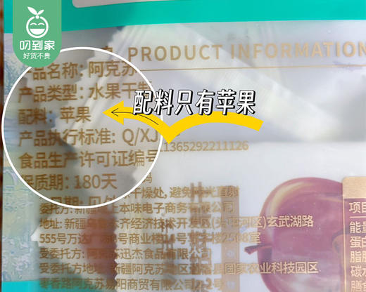 切糕王子阿克苏苹果干（258g/包 约16小包）生产日期: 3月17日 商品图5