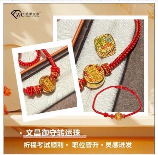 【文昌御守】  文昌护佑御守转运珠 足金999黄金文昌御守珐琅彩逢考必过锦鲤上岸 一口价 金重约0.6克 商品图2