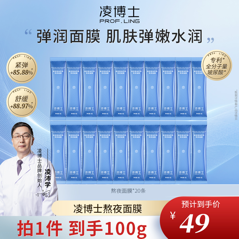 凌博士熬夜睡眠涂抹面膜补水保湿紧致玻尿酸