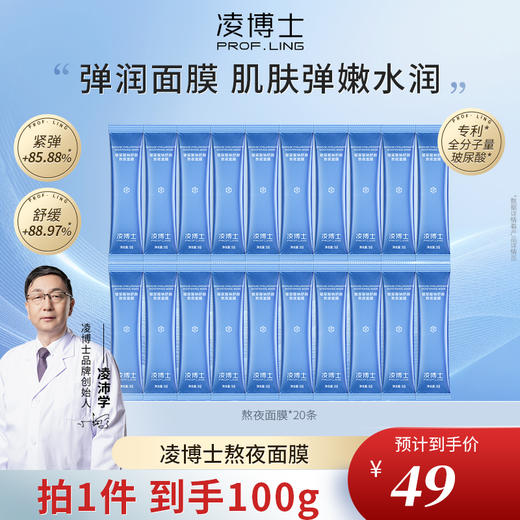 凌博士熬夜睡眠涂抹面膜补水保湿紧致玻尿酸 商品图0