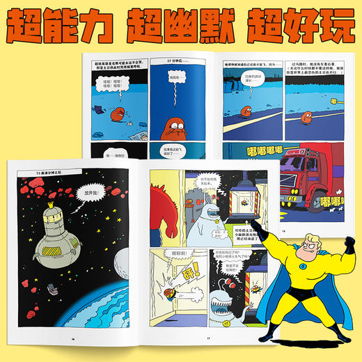 超能土豆侠（共10册） 商品图2