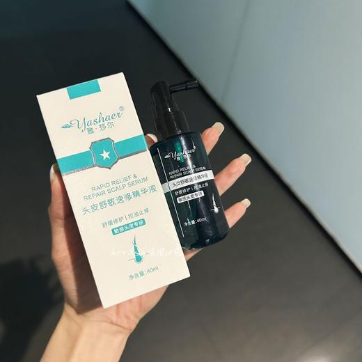 雅莎尔再一神作👉头皮舒敏精华液 商品图0