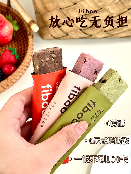 【Fiboo植物蛋白棒 】高饱腹 减脂掉秤！ 商品图3