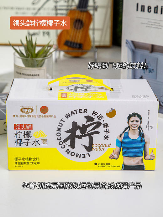 椰谷·领头鲜柠檬椰子水  正是你苦苦寻觅的那款清凉夏日饮品 精选新鲜椰子与鲜柠檬，采用无菌冷灌装技术，每一滴饮品都保留着原始、纯正的风味 椰香浓郁，清凉解渴 商品图3