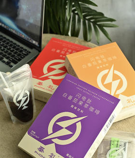 奉礼闪电肽咖啡·重磅升级2.0版