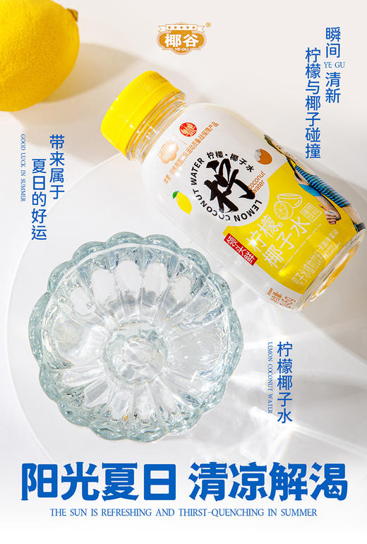椰谷·领头鲜柠檬椰子水  正是你苦苦寻觅的那款清凉夏日饮品 精选新鲜椰子与鲜柠檬，采用无菌冷灌装技术，每一滴饮品都保留着原始、纯正的风味 椰香浓郁，清凉解渴 商品图6