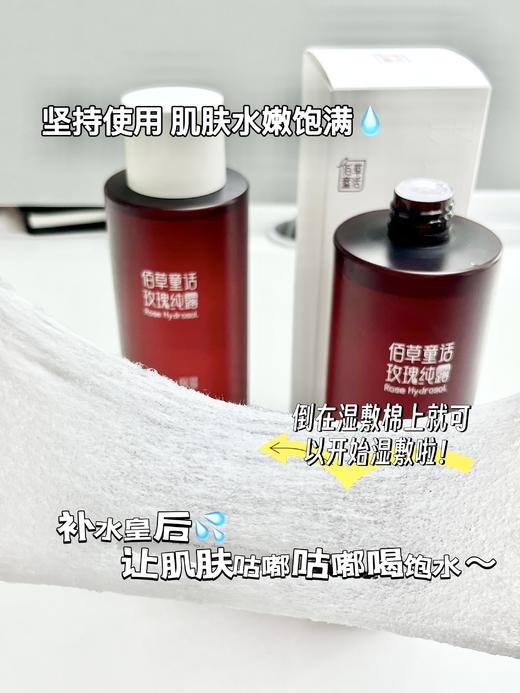 【佰草童话玫瑰纯露】100%玫瑰花水 商品图2