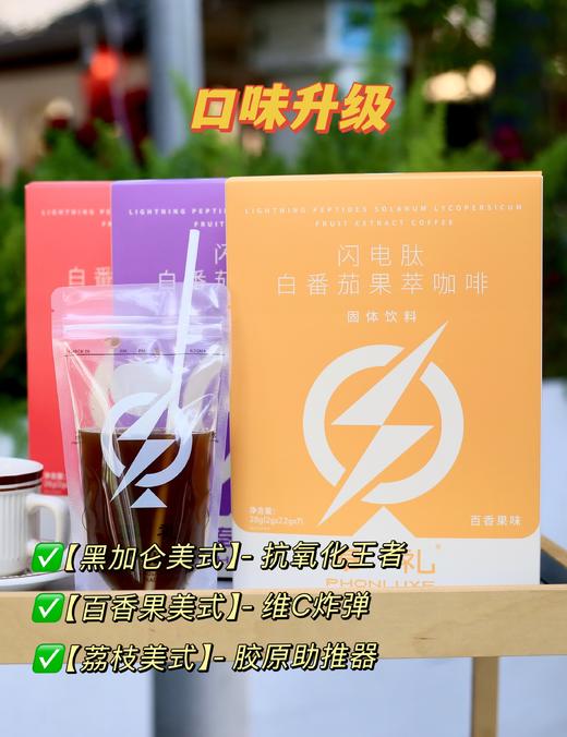 奉礼闪电肽咖啡·重磅升级2.0版 商品图2