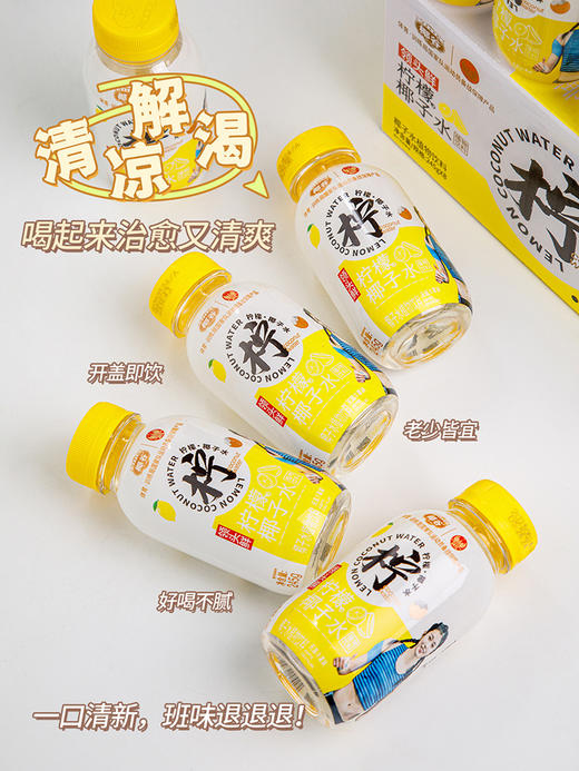 椰谷·领头鲜柠檬椰子水  正是你苦苦寻觅的那款清凉夏日饮品 精选新鲜椰子与鲜柠檬，采用无菌冷灌装技术，每一滴饮品都保留着原始、纯正的风味 椰香浓郁，清凉解渴 商品图2