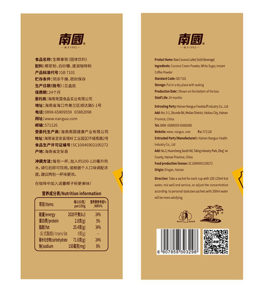 南国生椰拿铁400g 商品图1
