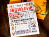 【礼盒精装】我们的历史 ： 完整时间线+海量文物图+2000知识点 商品缩略图3