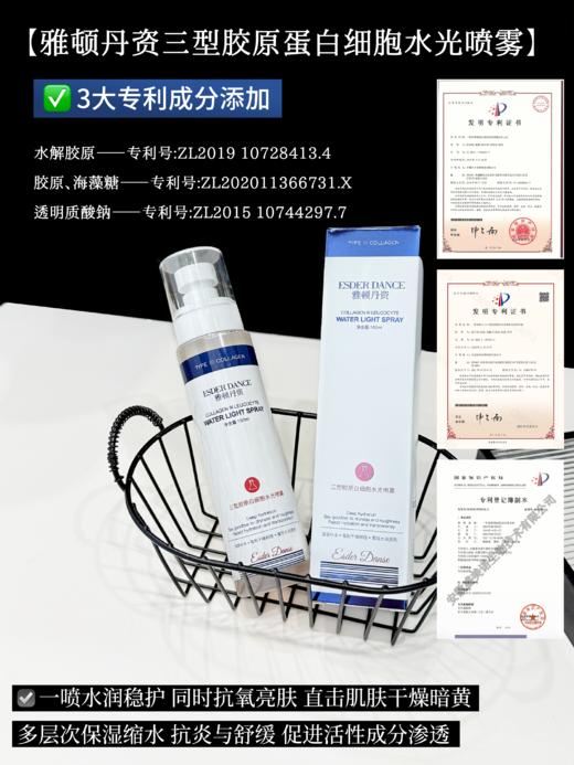 [小滋心选]【活动价 ¥39.9 |到手150ml*2瓶】雅顿丹资三型胶原蛋白喷雾 商品图4