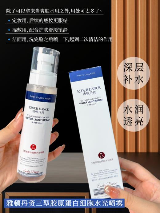 [小滋心选]【活动价 ¥39.9 |到手150ml*2瓶】雅顿丹资三型胶原蛋白喷雾 商品图1