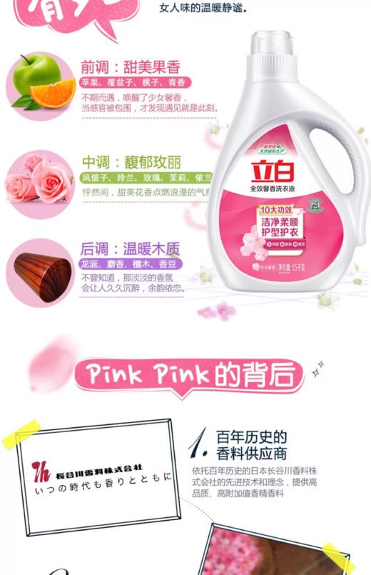 立白全效馨香洗衣液1.5KG+200G 商品图4