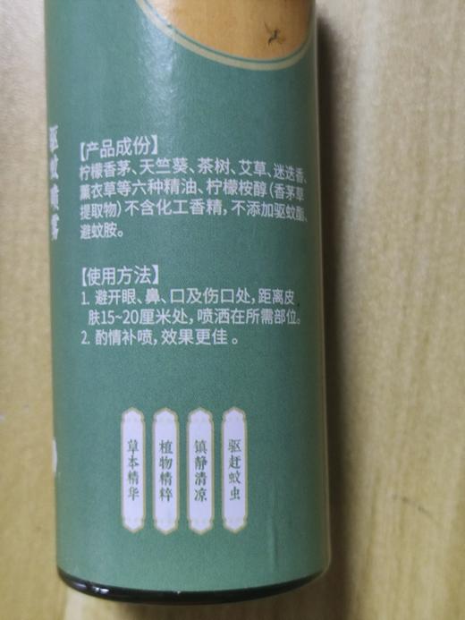 天然植物成份驱蚊水 百年非遗七年匠心十里听香 商品图5