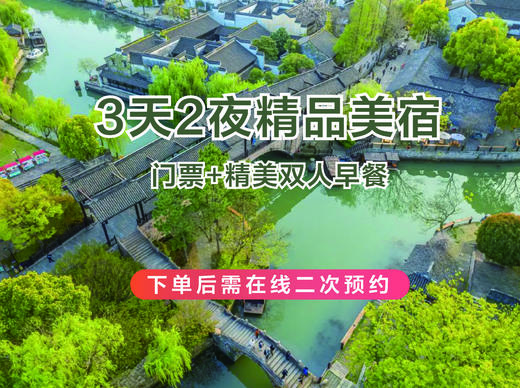 周末不涨价，2间夜￥499限量抢！梅花洲景区不限次进出，另有采摘可自选！ 商品图0