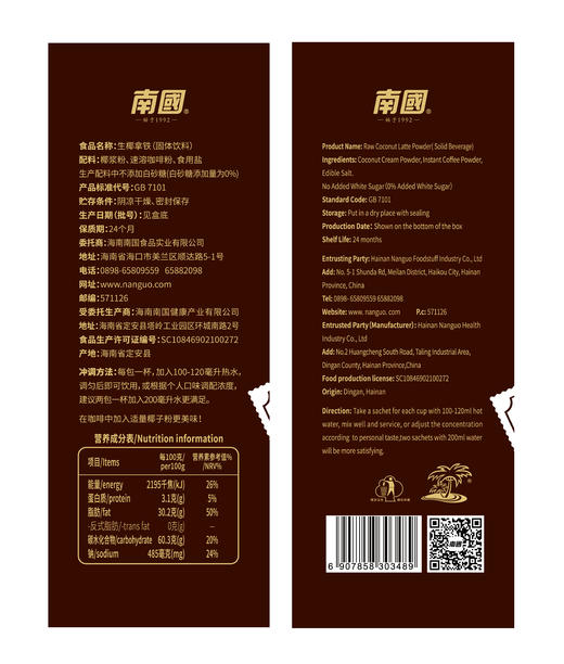 南国生椰拿铁400g（无糖） 商品图1