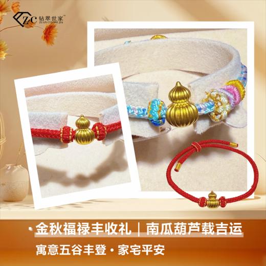 【秒杀款】足金999黄金南瓜葫芦万事不难福禄齐长，配置图片红色/蓝色绳子二选一，也可到我们实体店编绳 商品图2