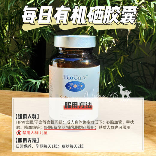 【免役力UP 亢氧 】硒元素胶囊 60粒/瓶 英国 BioCare 商品图3