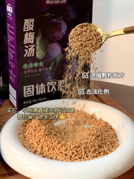 🔥MonroeCare酸梅汤💕8包/盒 🔥 小时候的味道，喜欢喝酸梅汤的姐妹可以买 它，✅不用煮，✅直接冲就可以喝替你省了 很多工序，👍好喝又解腻，👍特别是吃火 锅、炸鸡、烤肉来上一杯。 商品图6