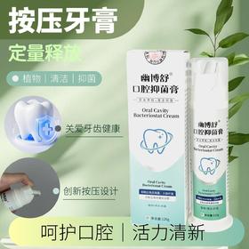 幽博舒口腔抑菌膏（6137）120g效期20270501