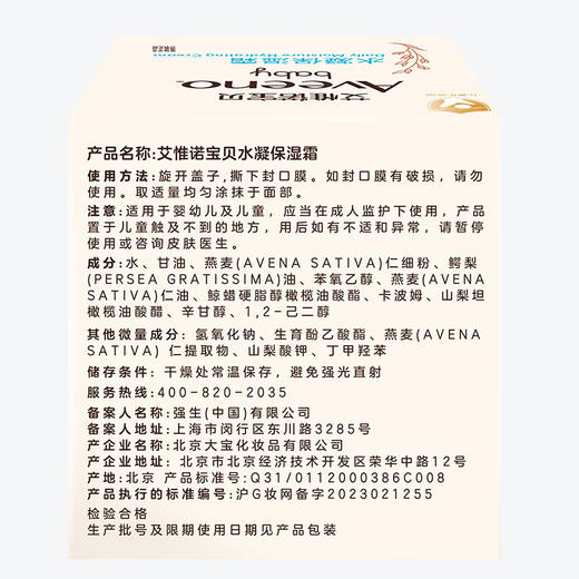 艾惟诺 宝贝水凝保湿霜 55g【宝库优选】 商品图6