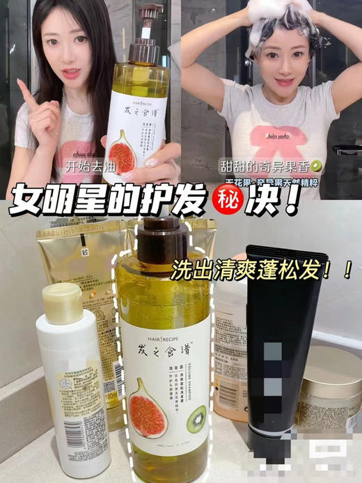 HAIRRECIPE发之食谱——复团优惠，限时赠送无花果味护发素530ml*1瓶  宝洁旗下高端洗护品牌，日本超人气殿堂级宝藏洗发水，效果堪比卡诗，多种功效全方位覆盖各种人群！ 商品图3