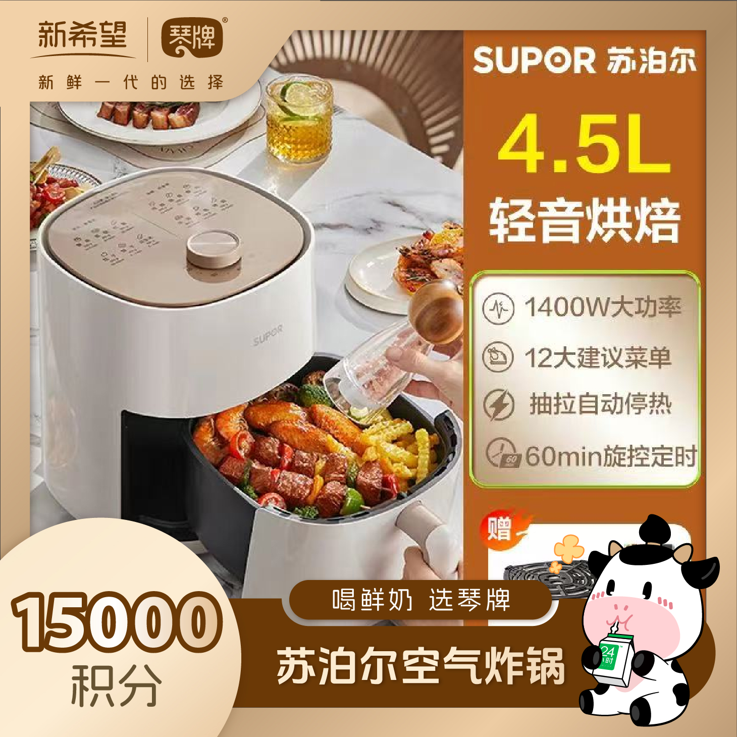 【积分兑换】苏泊尔空气炸锅