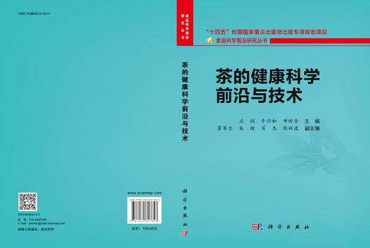 茶的健康科学前沿与技术 商品图3