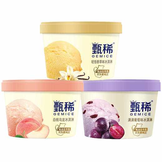 【79.9元任选10盒】伊利甄稀冰淇淋白桃乌龙味/轻恬香草味/满满葡萄味 多口味可选雪糕  90g/盒（10盒十堰主城区包邮） 商品图0