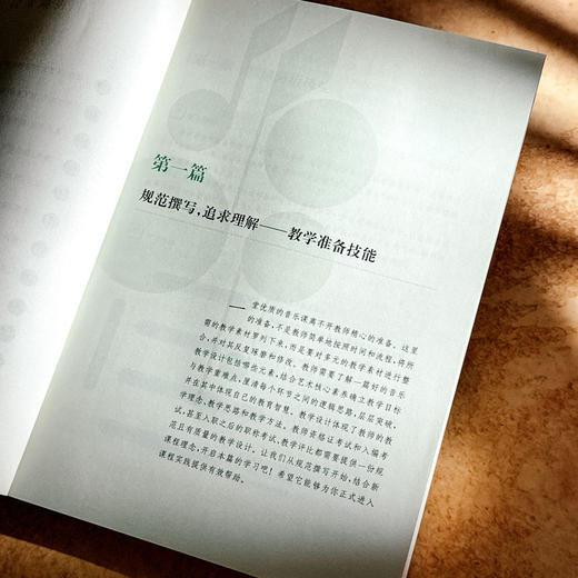 小学音乐教学技能 第二版 高等院校小学教育专业教材 艺术素养 商品图8