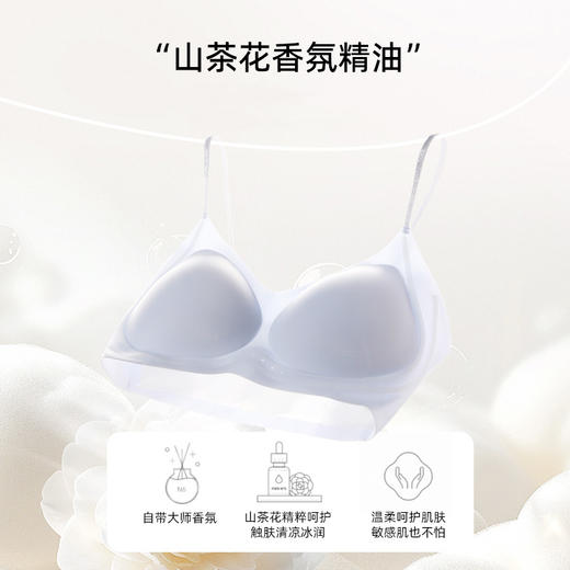 【超薄无痕文胸】【69元2件，单拍不发货】轻存山茶花香氛12D超薄提拉内衣文胸 商品图1