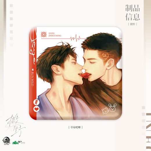 【现货】予梦文创 《撒野》原著衍生周边货第一期 商品图8