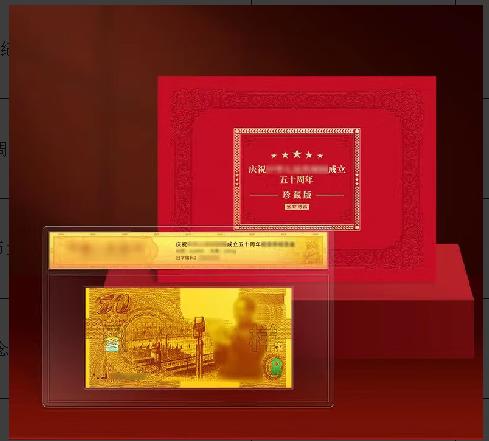 建国50周年纪念钞纪念金版 银行许可发行 商品图0