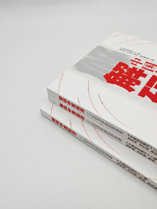 解码中国经济——12位经济学家的思享课 商品图1