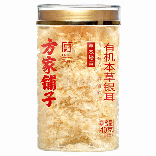 方家铺子 有机本草银耳40克*5瓶装 商品图2