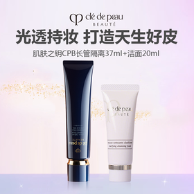 【限时特惠】肌肤之钥CPB长管隔离37ml+洁面20ml