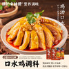 【仟味神厨】口水鸡调味料 夏日爆款口水鸡料汁 凉拌菜凉面拌海鲜居家必备 商品缩略图0