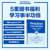 DeepSeek AI办公实战手册 10倍提升工作效率的方法与技巧 商品缩略图3