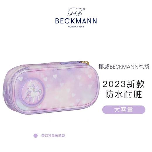 Beckmann贝克曼大容量笔袋1-6年级(多种颜色） 商品图2