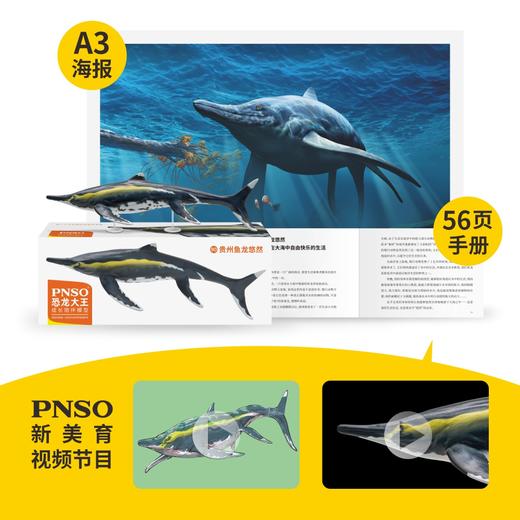 PNSO贵州鱼龙悠然恐龙大王成长陪伴模型90 商品图1