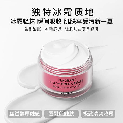CLINSIS罪与玫瑰香体雪融冰霜200ml 身体乳 商品图0