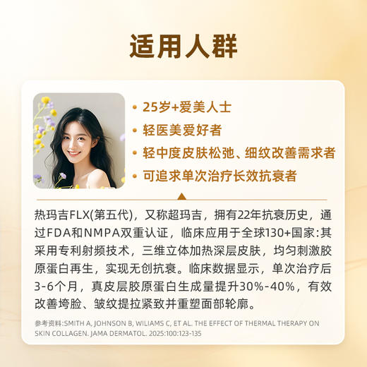 爱康 第五代热玛吉FLX/超玛吉（下单后联系客服进行预约） 商品图2