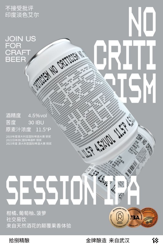 拾捌精酿 不接受批评 330ml