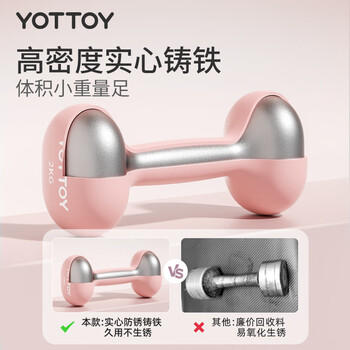 yottoy哑铃女士健身器材家用初学者宿舍力量训练专业浸塑小哑铃套装 商品图5