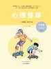 心理健康小学（三至六年级上册4册） 商品缩略图3