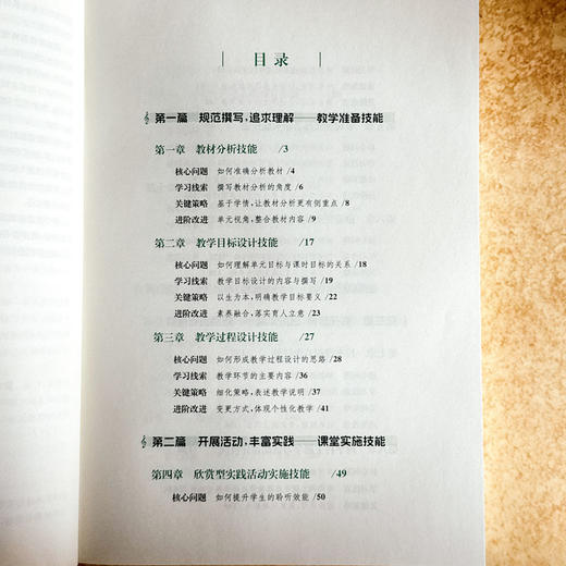 小学音乐教学技能 第二版 高等院校小学教育专业教材 艺术素养 商品图6