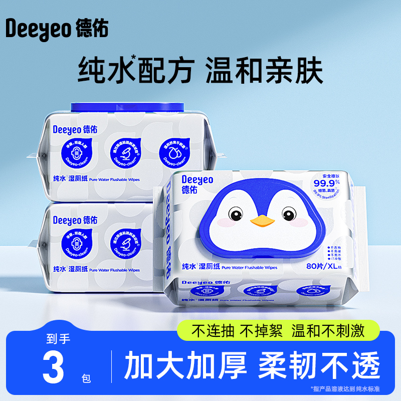 德佑纯水湿厕纸80抽